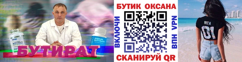 БУТИРАТ Butirat  наркота  Дыгулыбгей 